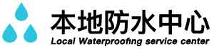 汕头濠江卫生间漏水维修公司